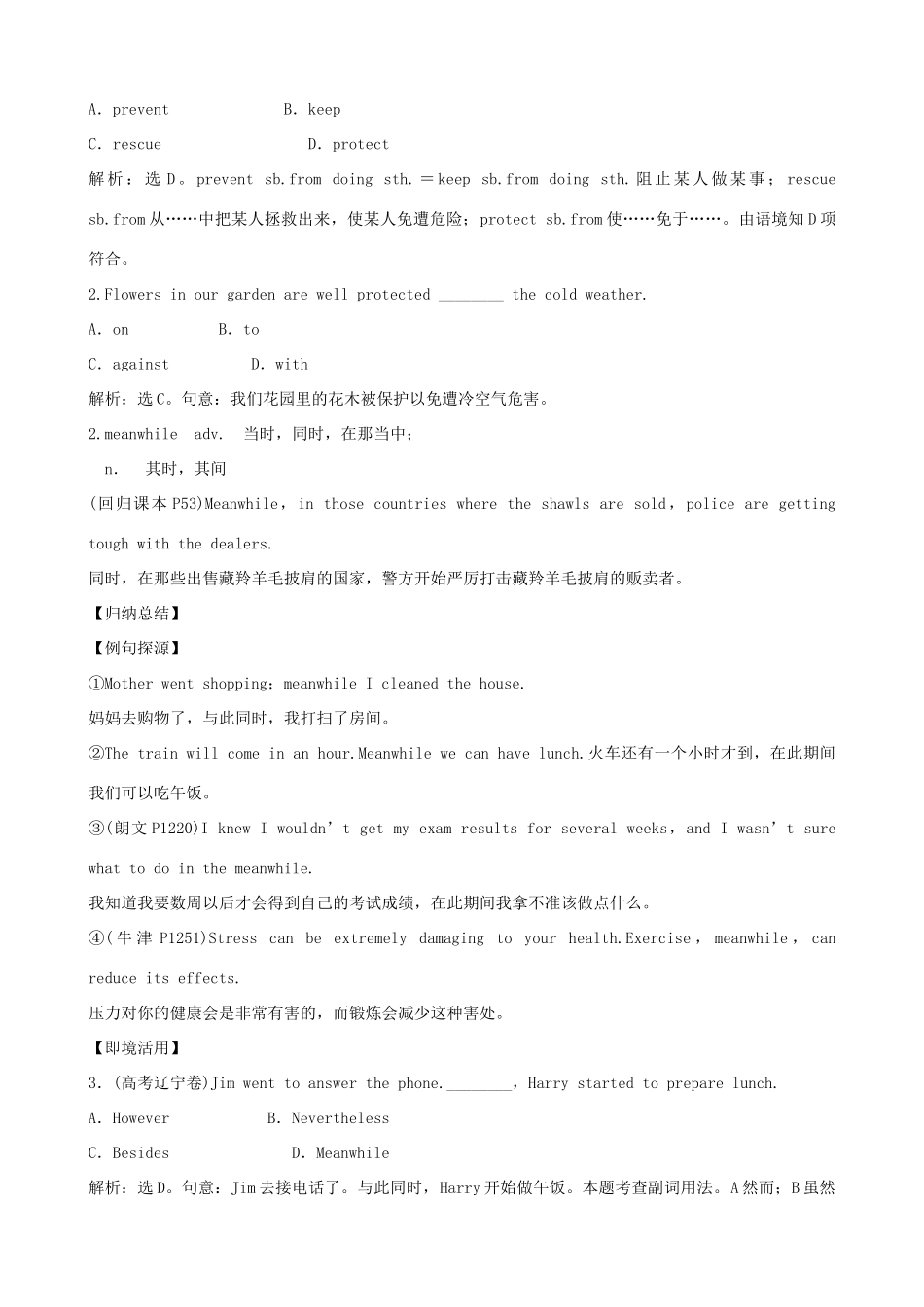 2012届高考英语一轮单元总复习 Module 6 Animals in Danger教案 外研版必修5_第2页