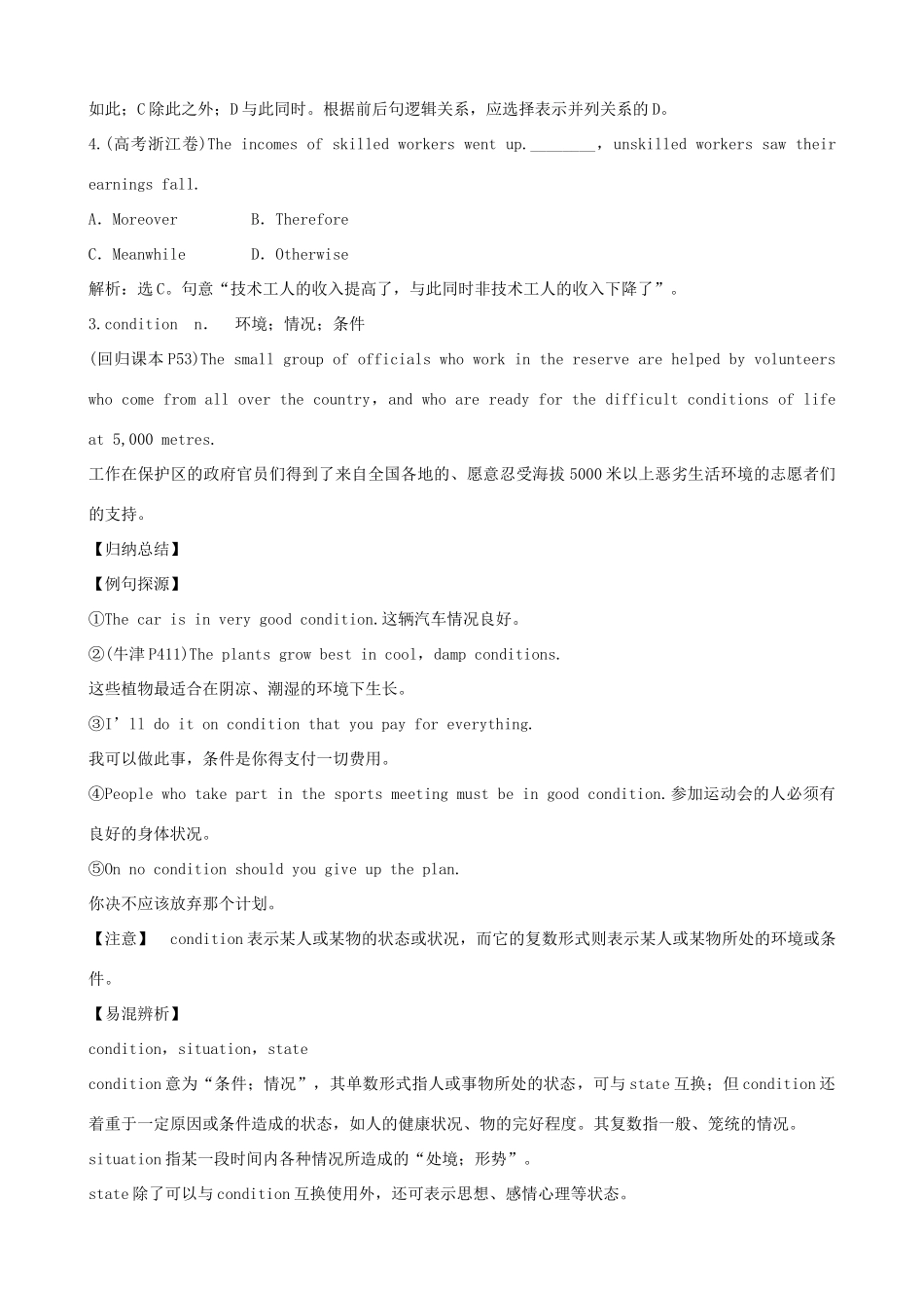 2012届高考英语一轮单元总复习 Module 6 Animals in Danger教案 外研版必修5_第3页