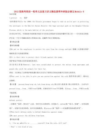 2012届高考英语一轮单元总复习 Module 6 Animals in Danger教案 外研版必修5