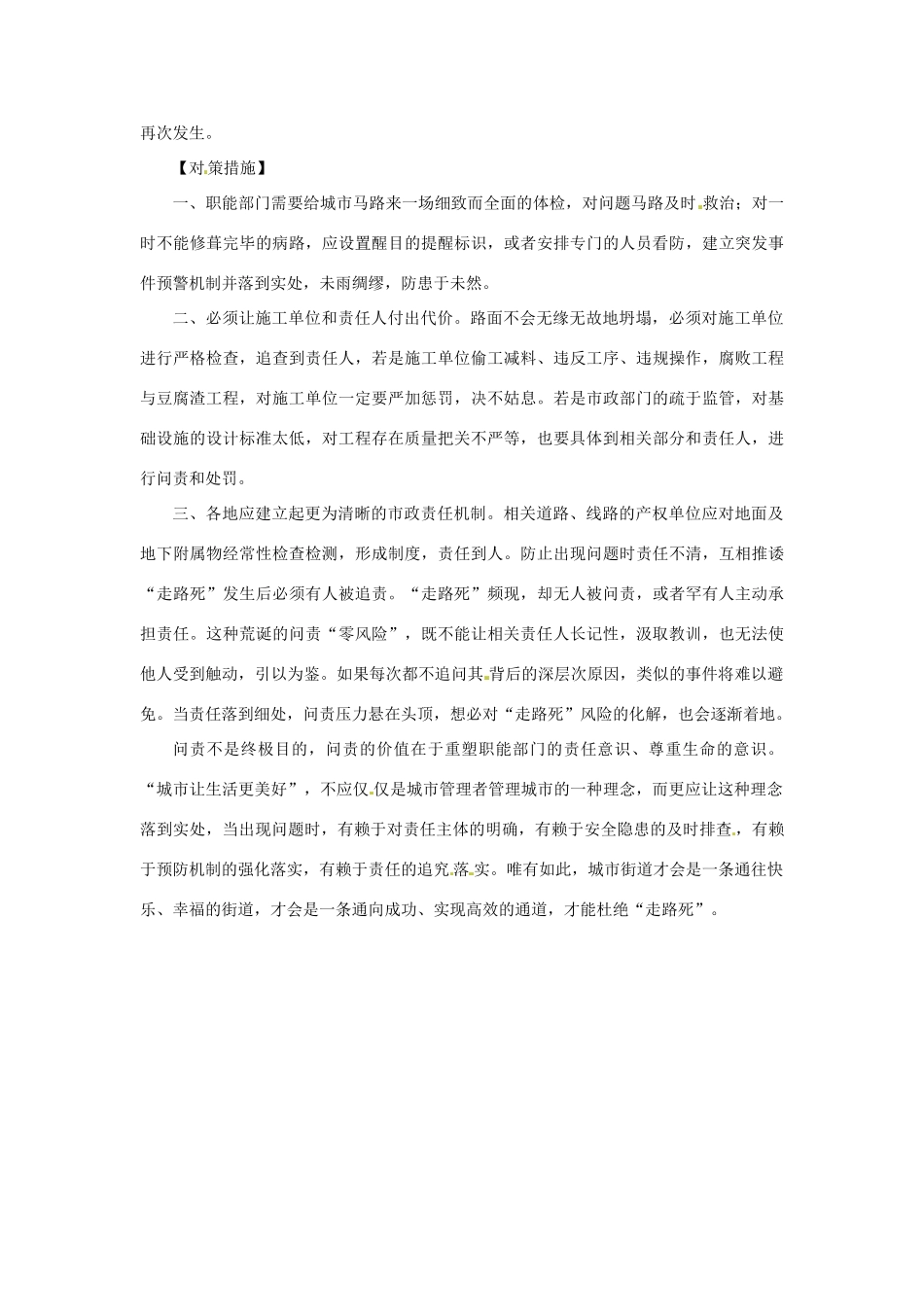 2012年高中政治 时政热点（背景链接+热点分析）“走路死”拷问城市建设和管理者的良心_第2页