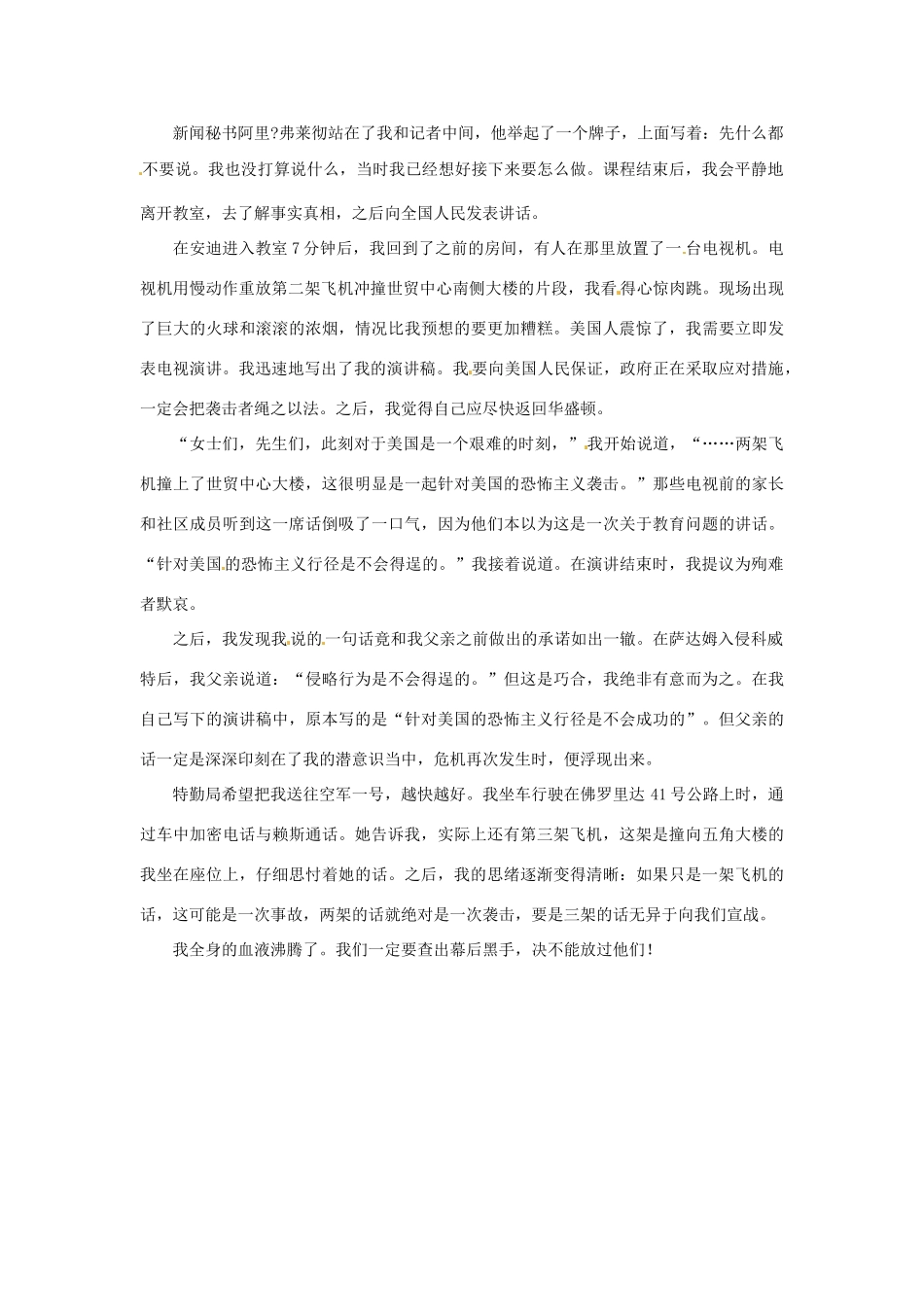 2012年高中语文 暑假8八月阅读材料 9月11日那一天素材_第2页