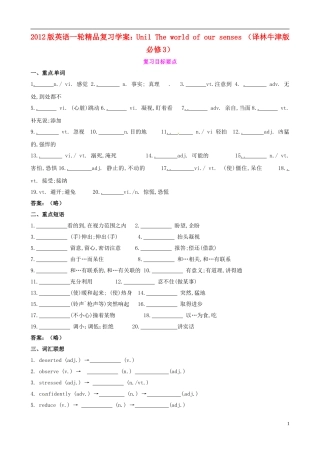 2012版高考英语一轮 Uni1 The world of our senses精品复习学案 牛津译林版必修3