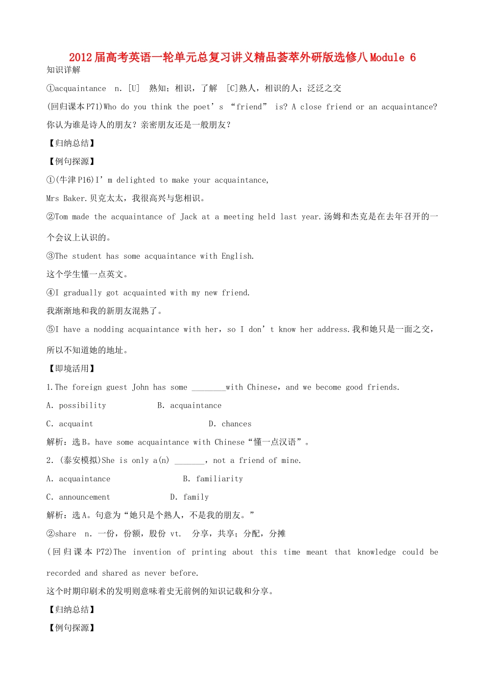 2012届高考英语一轮单元总复习 Module 6 The Tang Poems教案 外研版选修8_第1页