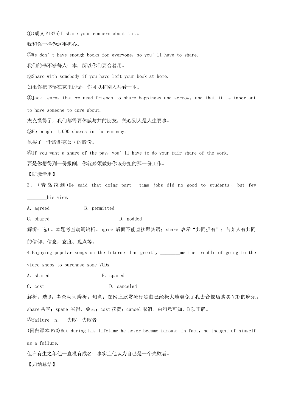 2012届高考英语一轮单元总复习 Module 6 The Tang Poems教案 外研版选修8_第2页