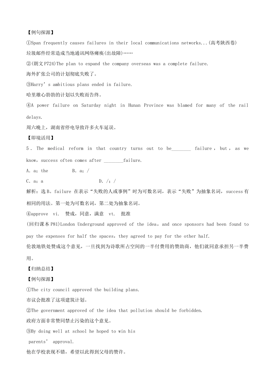 2012届高考英语一轮单元总复习 Module 6 The Tang Poems教案 外研版选修8_第3页