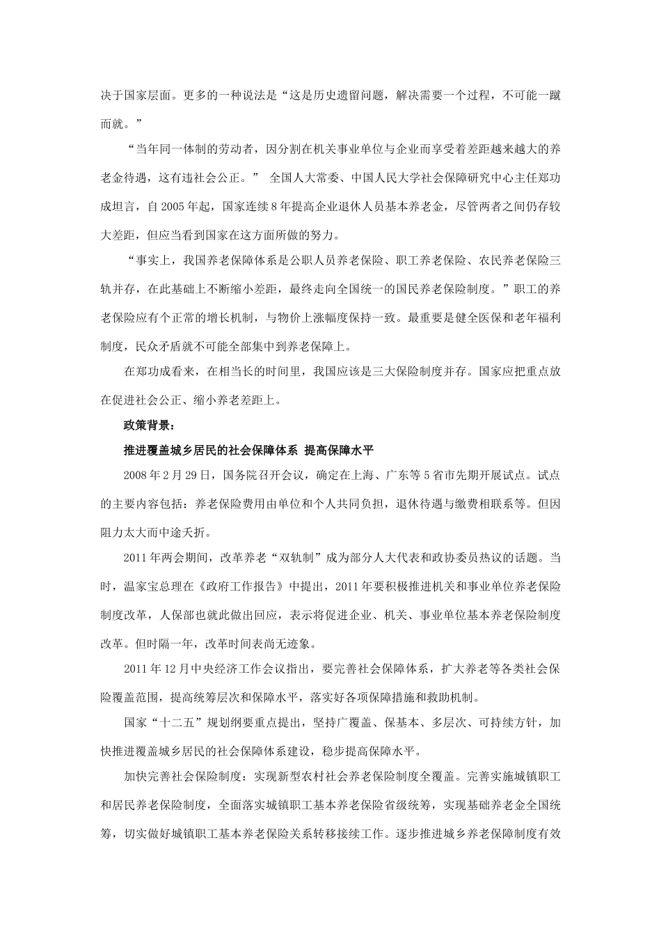 2012年高中政治 时政热点（背景链接+热点分析）2012年两会10大热点问题剖析_第2页