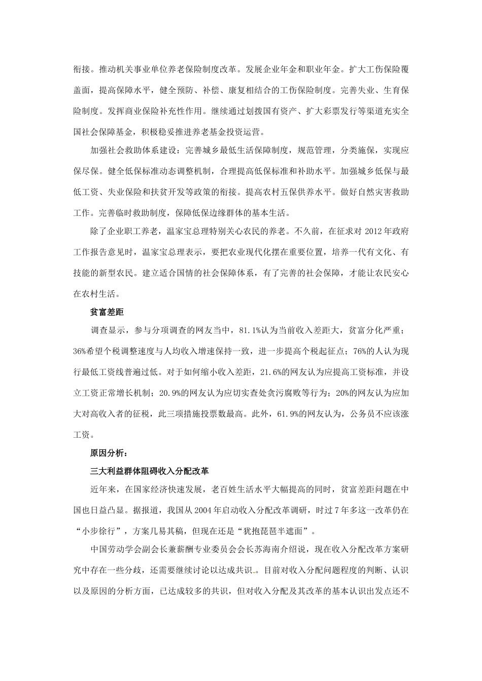 2012年高中政治 时政热点（背景链接+热点分析）2012年两会10大热点问题剖析_第3页