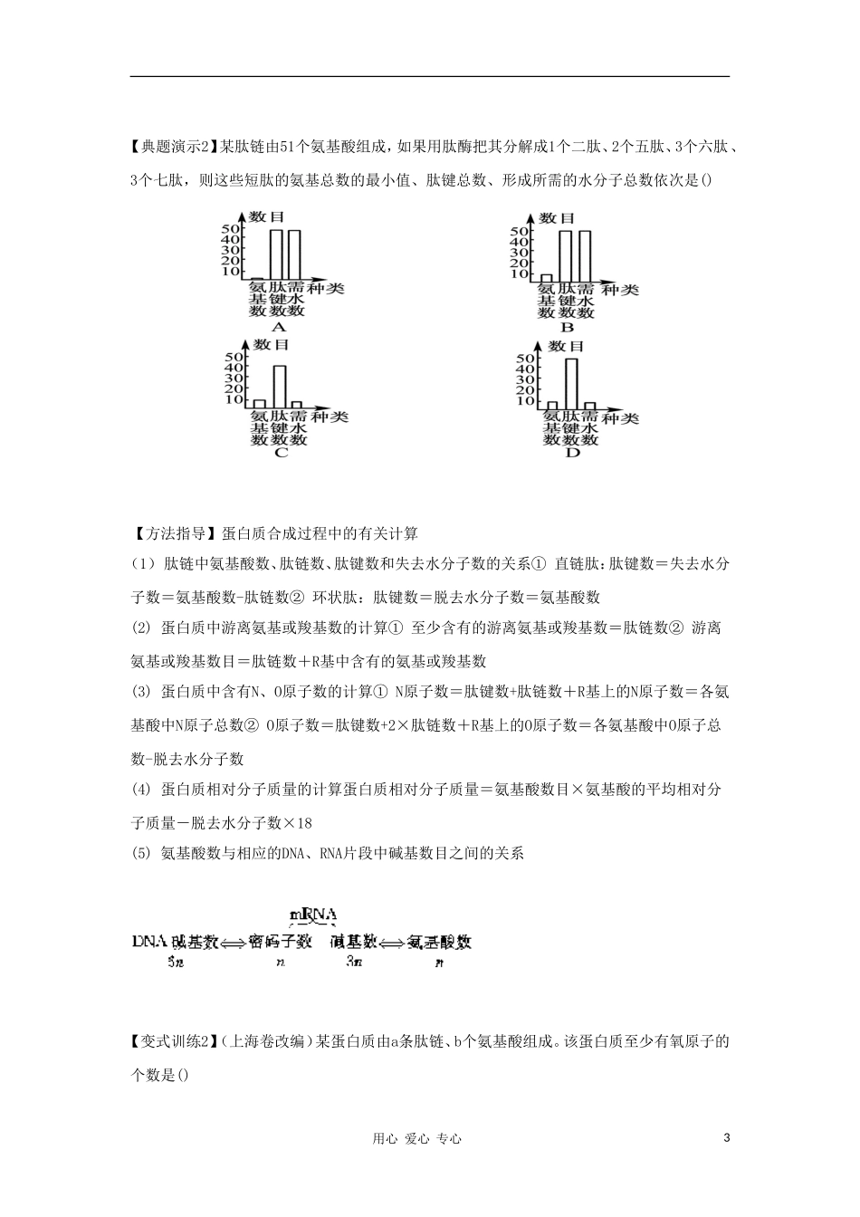 2012高三生物一轮复习 物质的输入和输出（1）导学案 新人教版_第3页