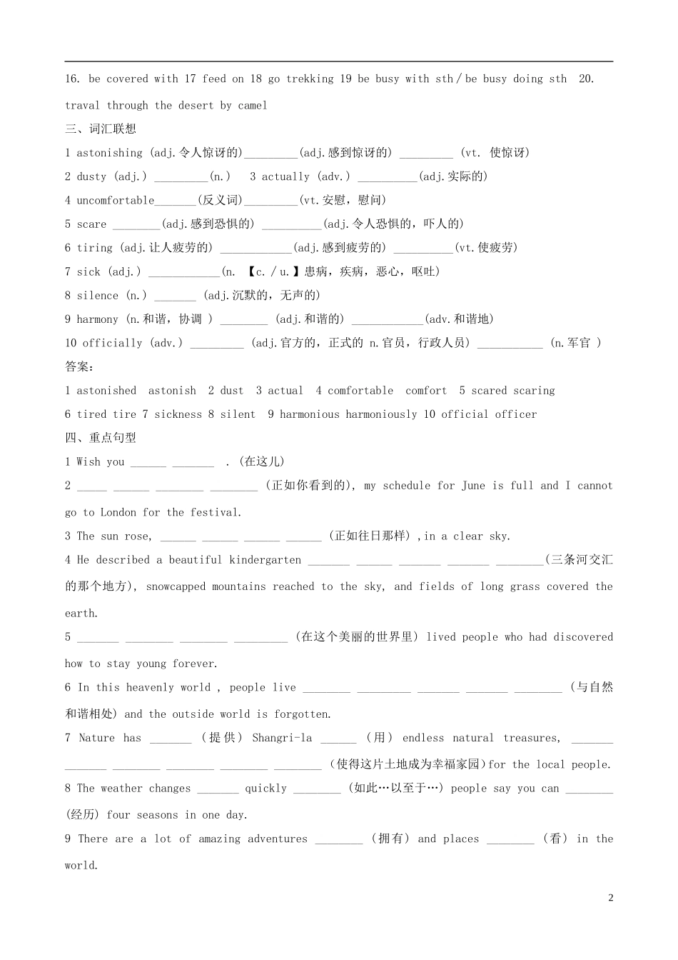 2012版高考英语一轮 Uni2 Wish you were here精品复习学案 牛津译林版必修2_第2页