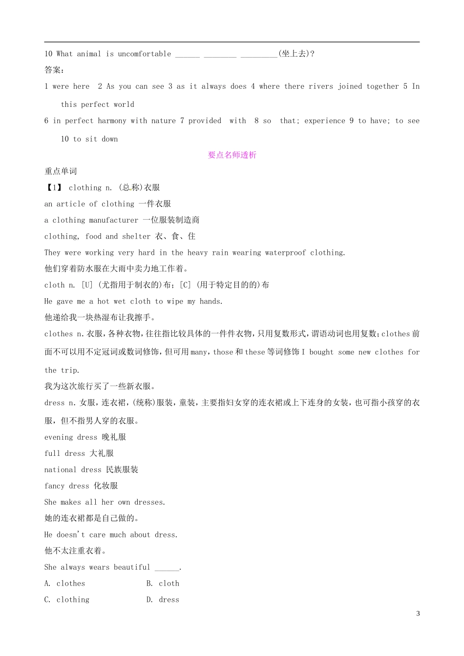 2012版高考英语一轮 Uni2 Wish you were here精品复习学案 牛津译林版必修2_第3页