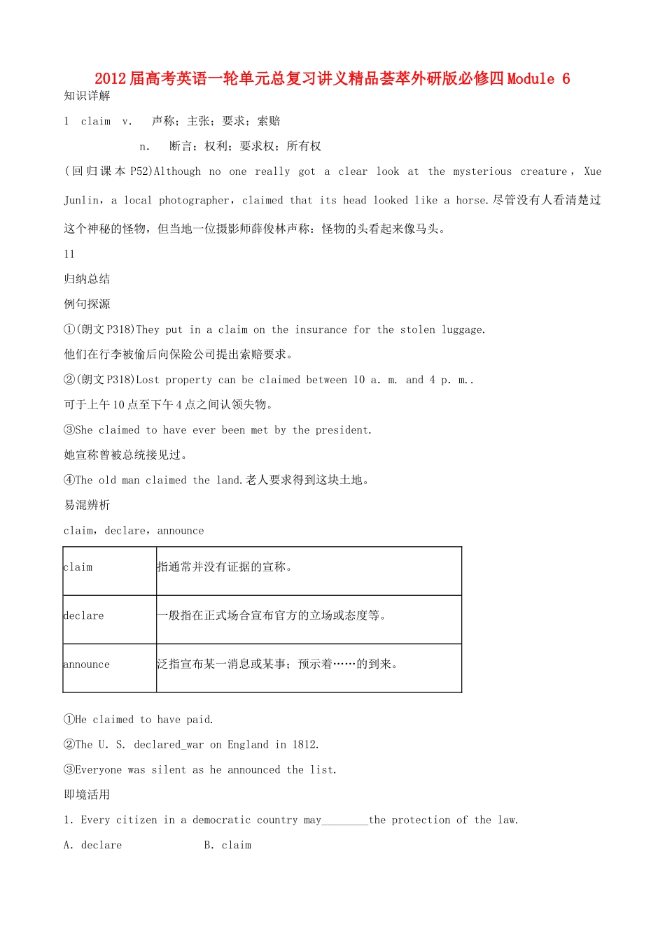 2012届高考英语一轮单元总复习 Module 6 Unexplained Mysteries of the Natural World教案 外研版必修4_第1页