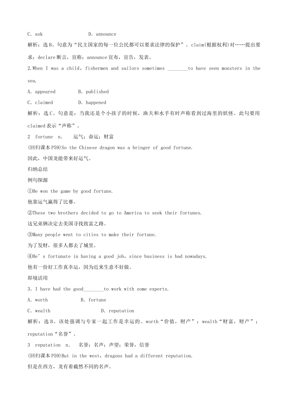 2012届高考英语一轮单元总复习 Module 6 Unexplained Mysteries of the Natural World教案 外研版必修4_第2页