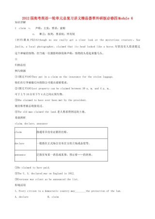 2012届高考英语一轮单元总复习 Module 6 Unexplained Mysteries of the Natural World教案 外研版必修4