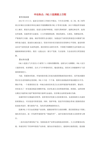 2012年高中政治 时政热点（背景链接+热点分析）PM2.5监测提上日程