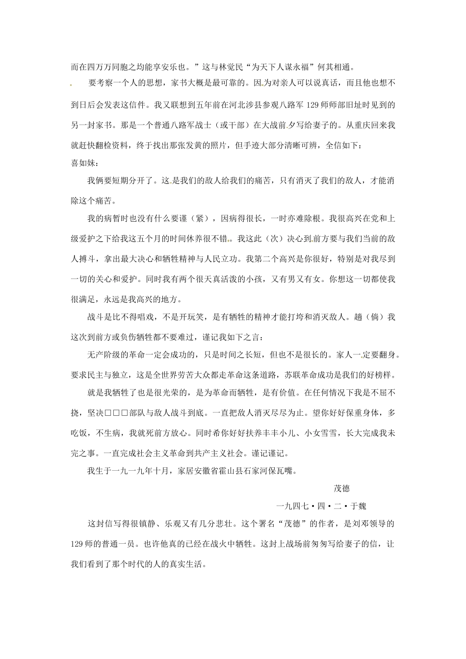2012年高中语文 暑假8八月阅读材料 百年革命 三封家书素材_第2页