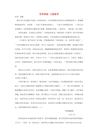2012年高中语文 暑假8八月阅读材料 百年革命 三封家书素材