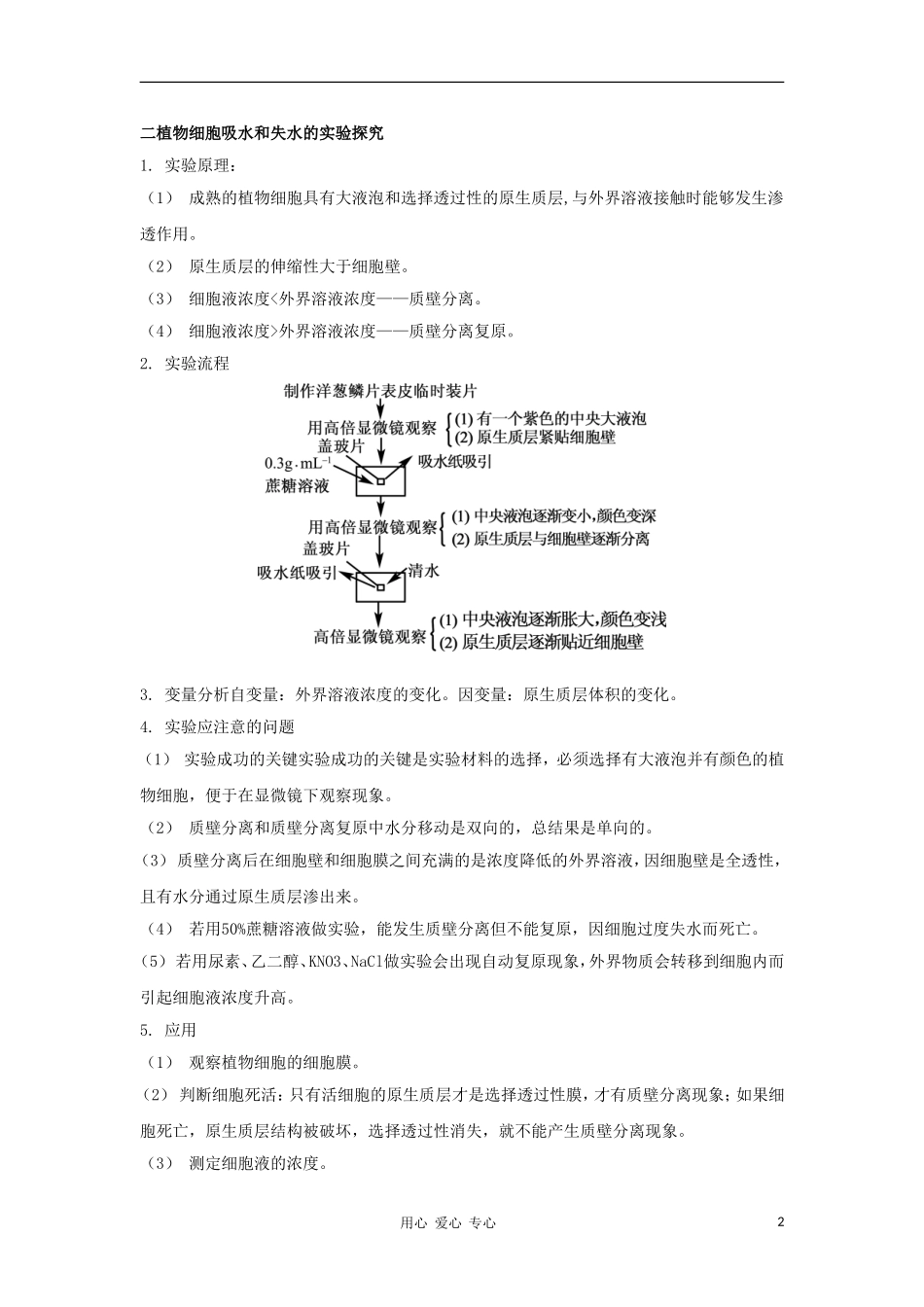 2012高三生物一轮复习 物质的输入和输出导学案 新人教版_第2页