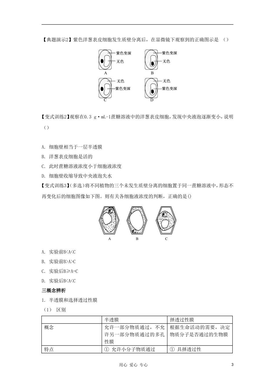 2012高三生物一轮复习 物质的输入和输出导学案 新人教版_第3页