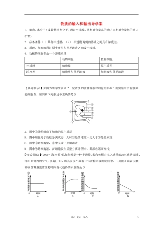 2012高三生物一轮复习 物质的输入和输出导学案 新人教版