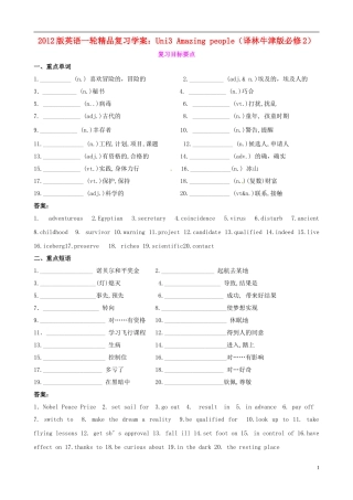 2012版高考英语一轮 Uni3 Amazing people精品复习学案 牛津译林版必修2