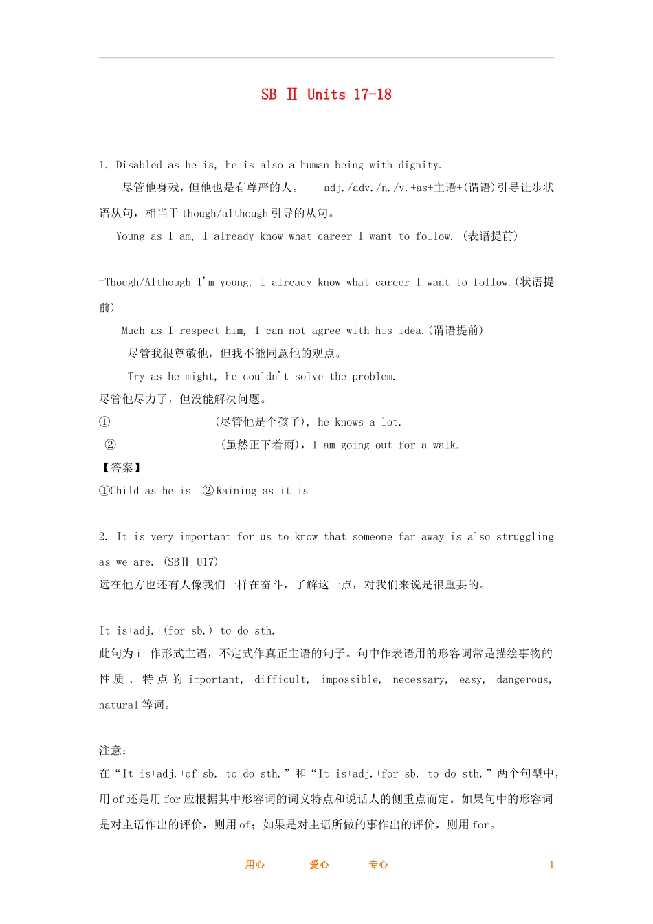 2012届高考英语一轮复习 SB Ⅱ Units 17-18精品学案 大纲人教版_第1页