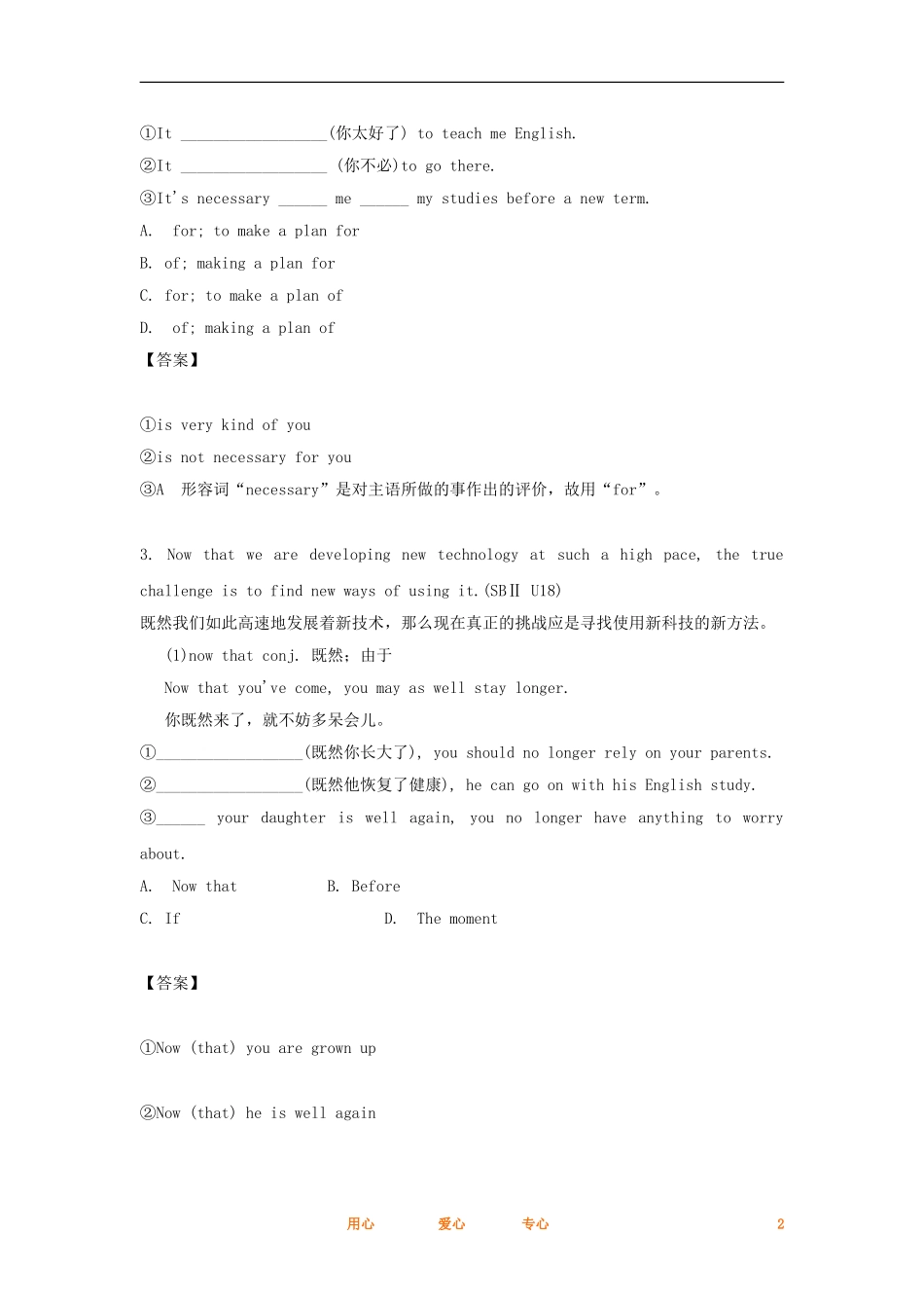 2012届高考英语一轮复习 SB Ⅱ Units 17-18精品学案 大纲人教版_第2页