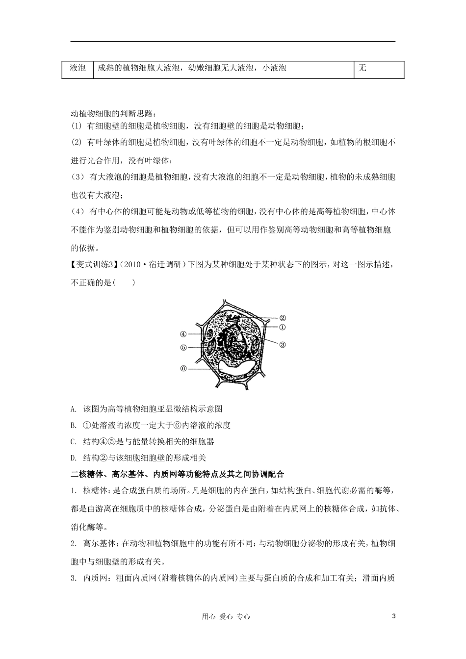 2012高三生物一轮复习 系统内的分工合作--细胞器导学案 新人教版_第3页