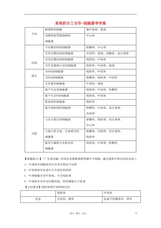 2012高三生物一轮复习 系统内的分工合作--细胞器导学案 新人教版