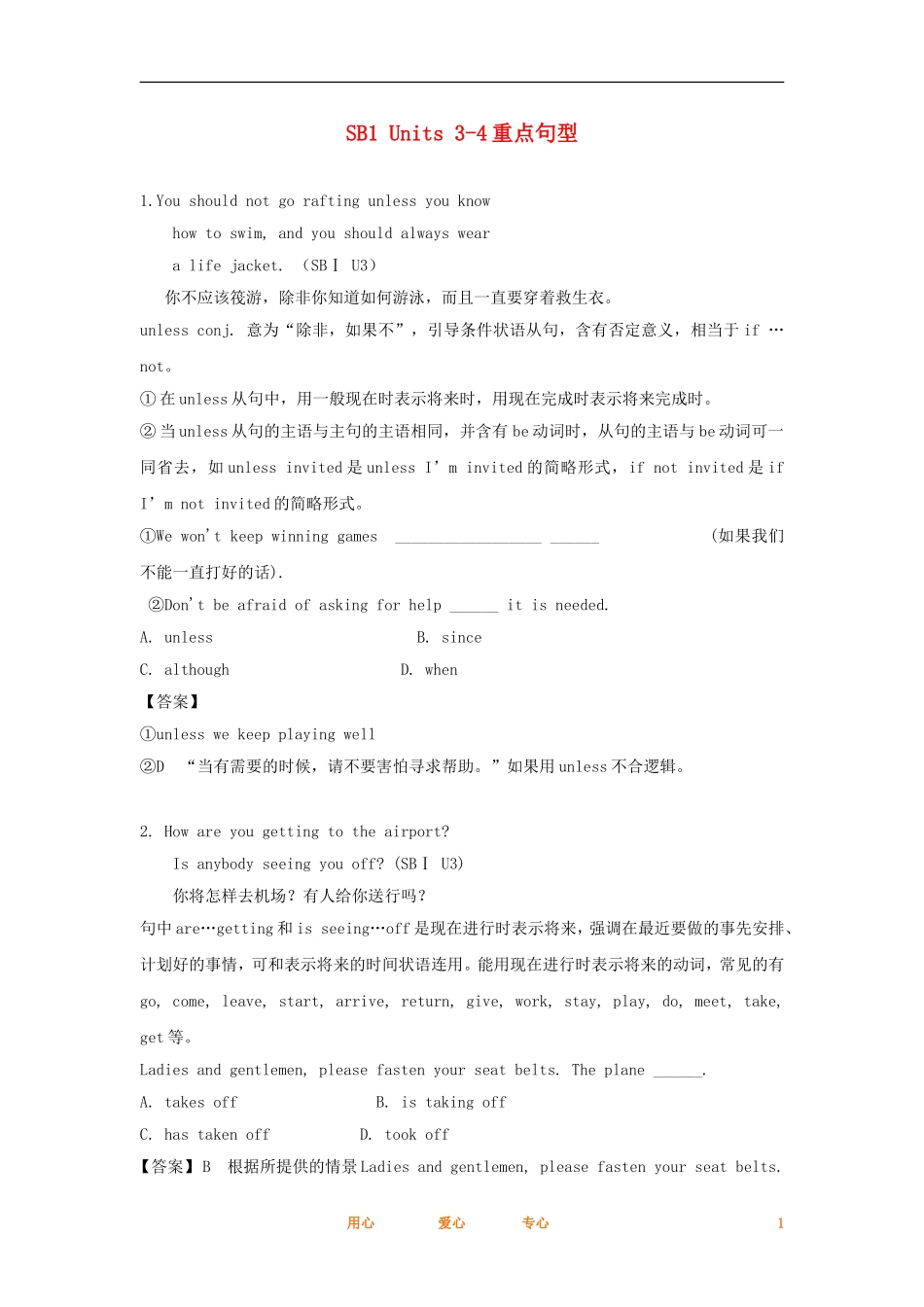 2012届高考英语一轮复习 SBⅠUnits 3-4精品学案 大纲人教版_第1页
