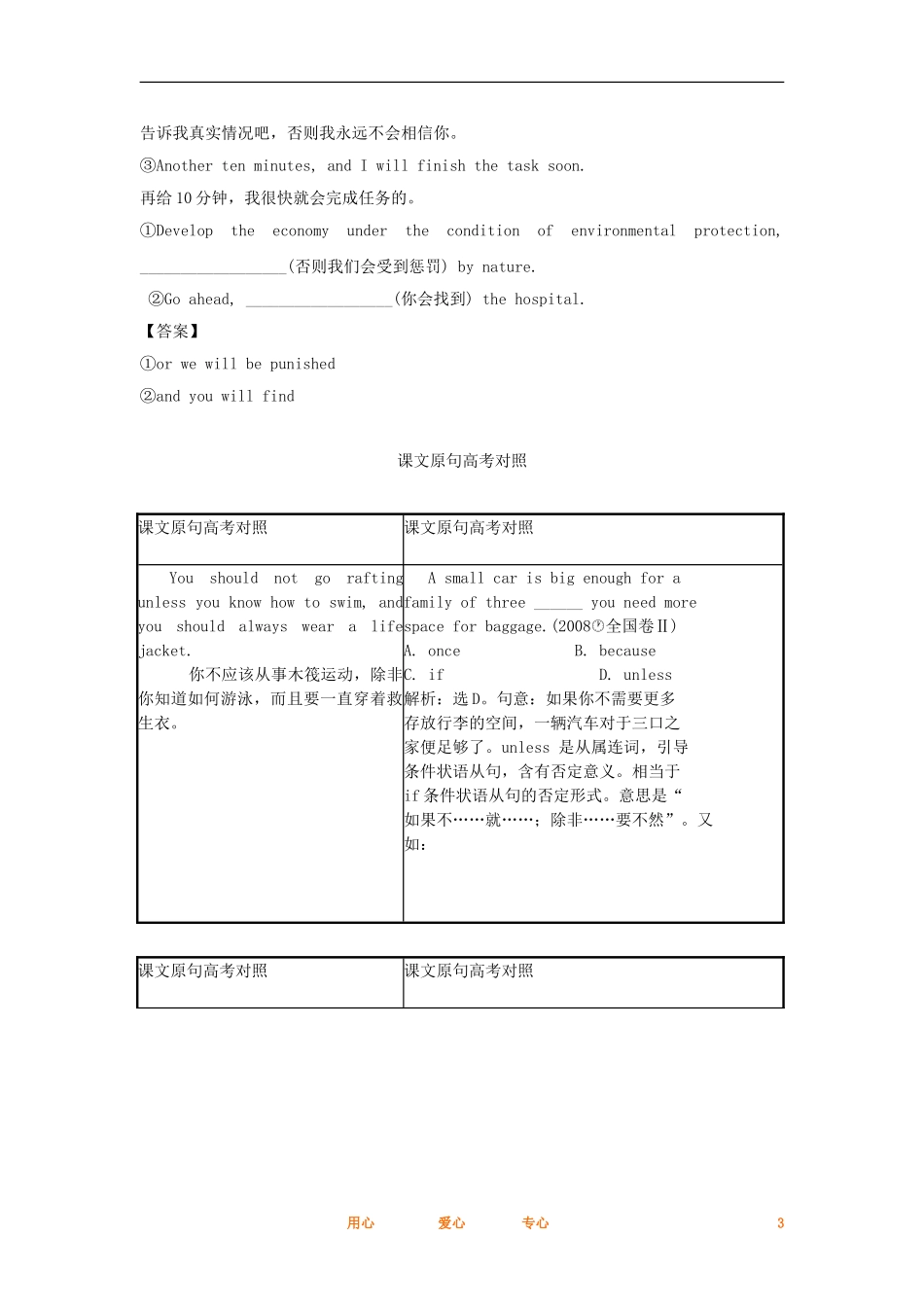 2012届高考英语一轮复习 SBⅠUnits 3-4精品学案 大纲人教版_第3页