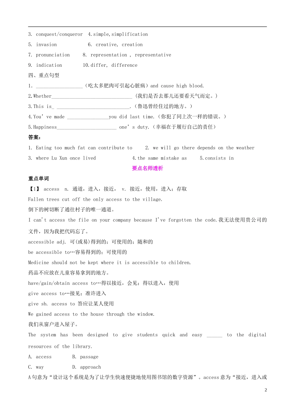 2012版高考英语一轮 Unit 2 Language精品复习学案 译林牛津版必修3_第2页