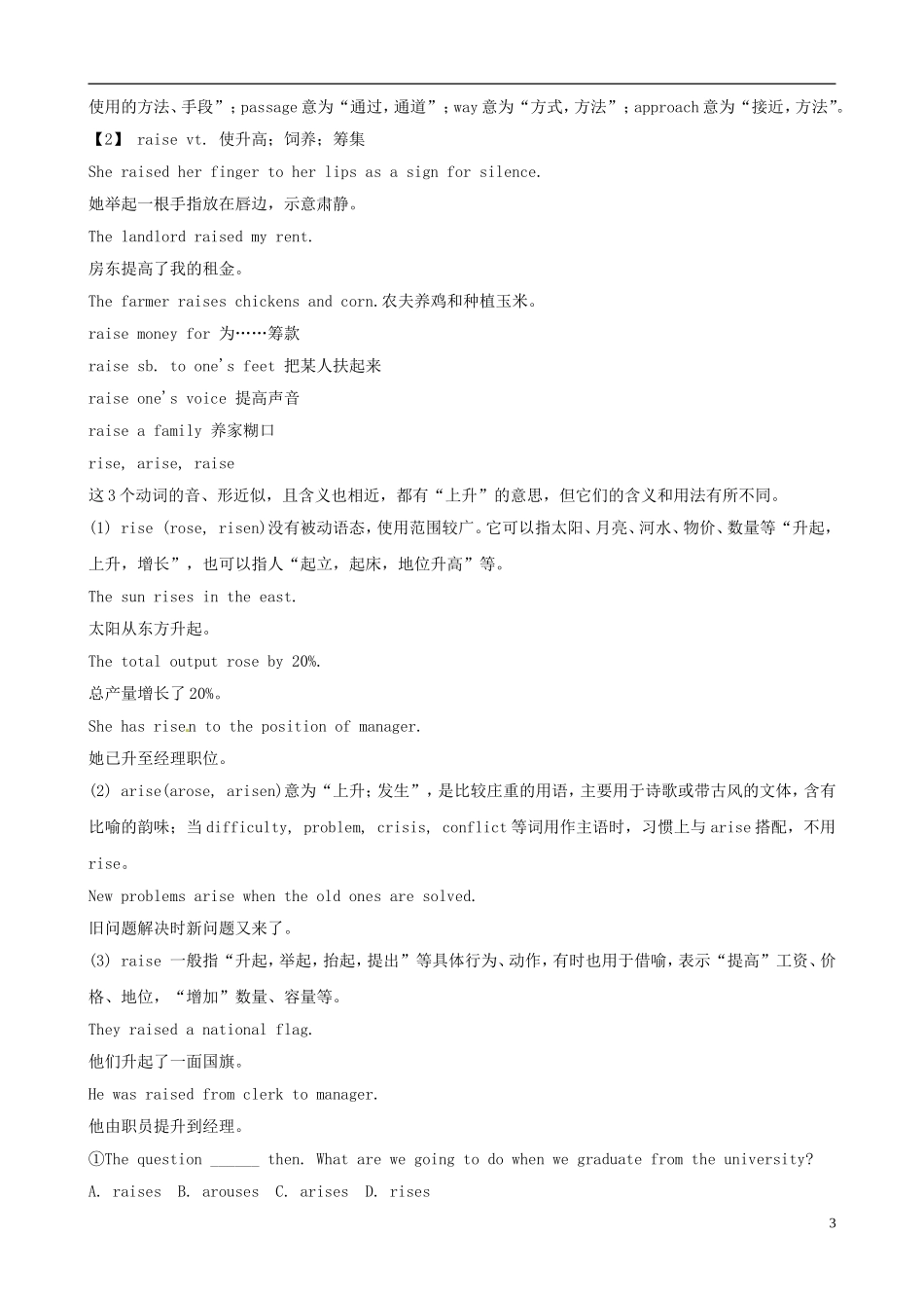 2012版高考英语一轮 Unit 2 Language精品复习学案 译林牛津版必修3_第3页