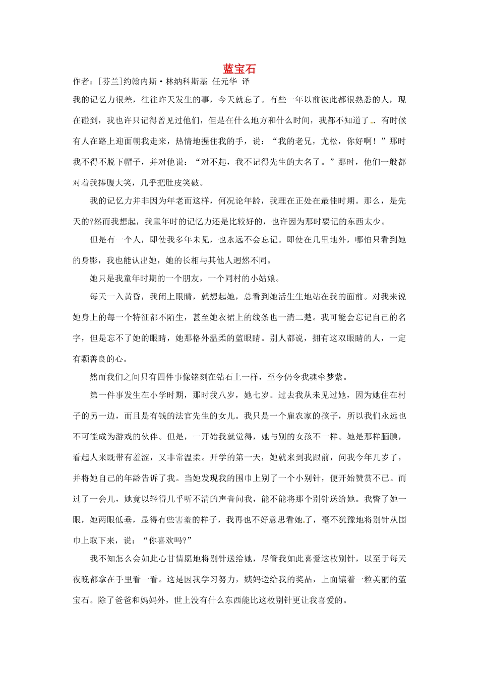 2012年高中语文 暑假8八月阅读材料 蓝宝石素材_第1页