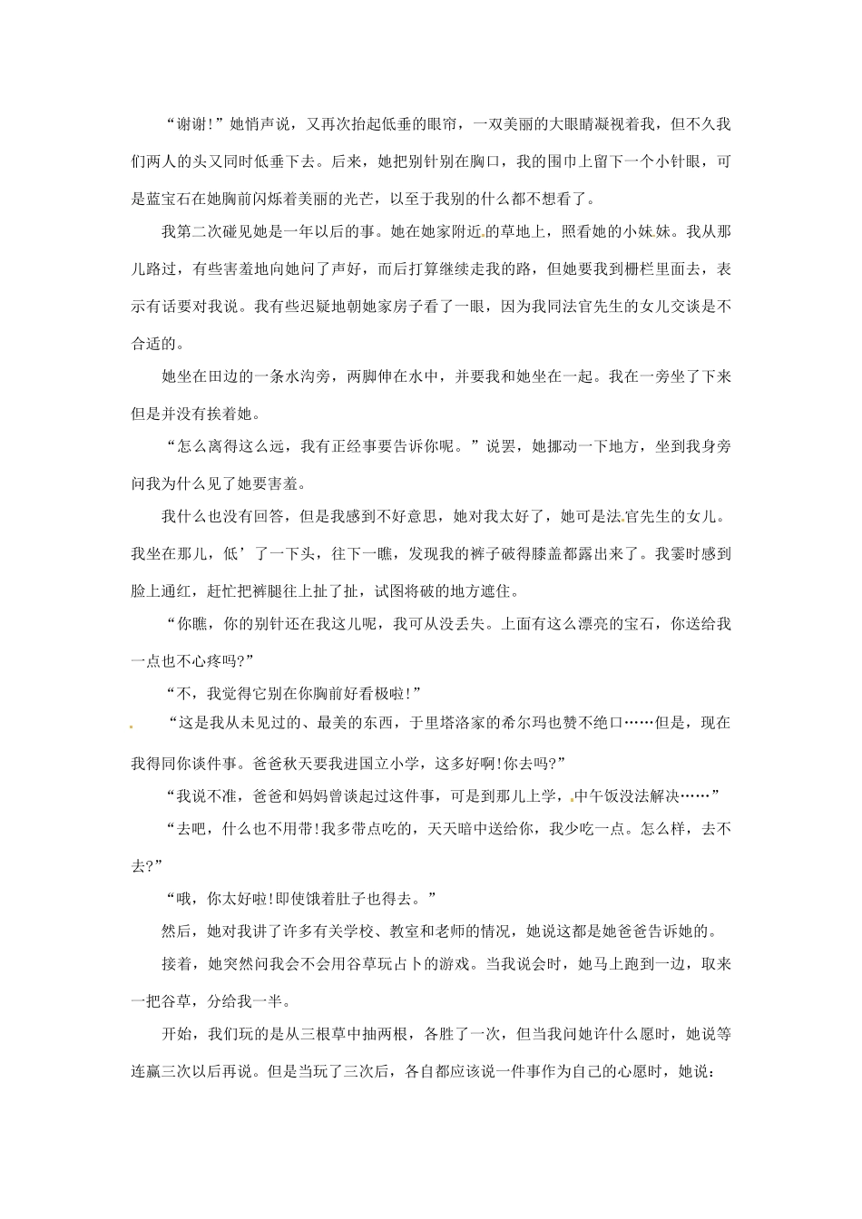 2012年高中语文 暑假8八月阅读材料 蓝宝石素材_第2页
