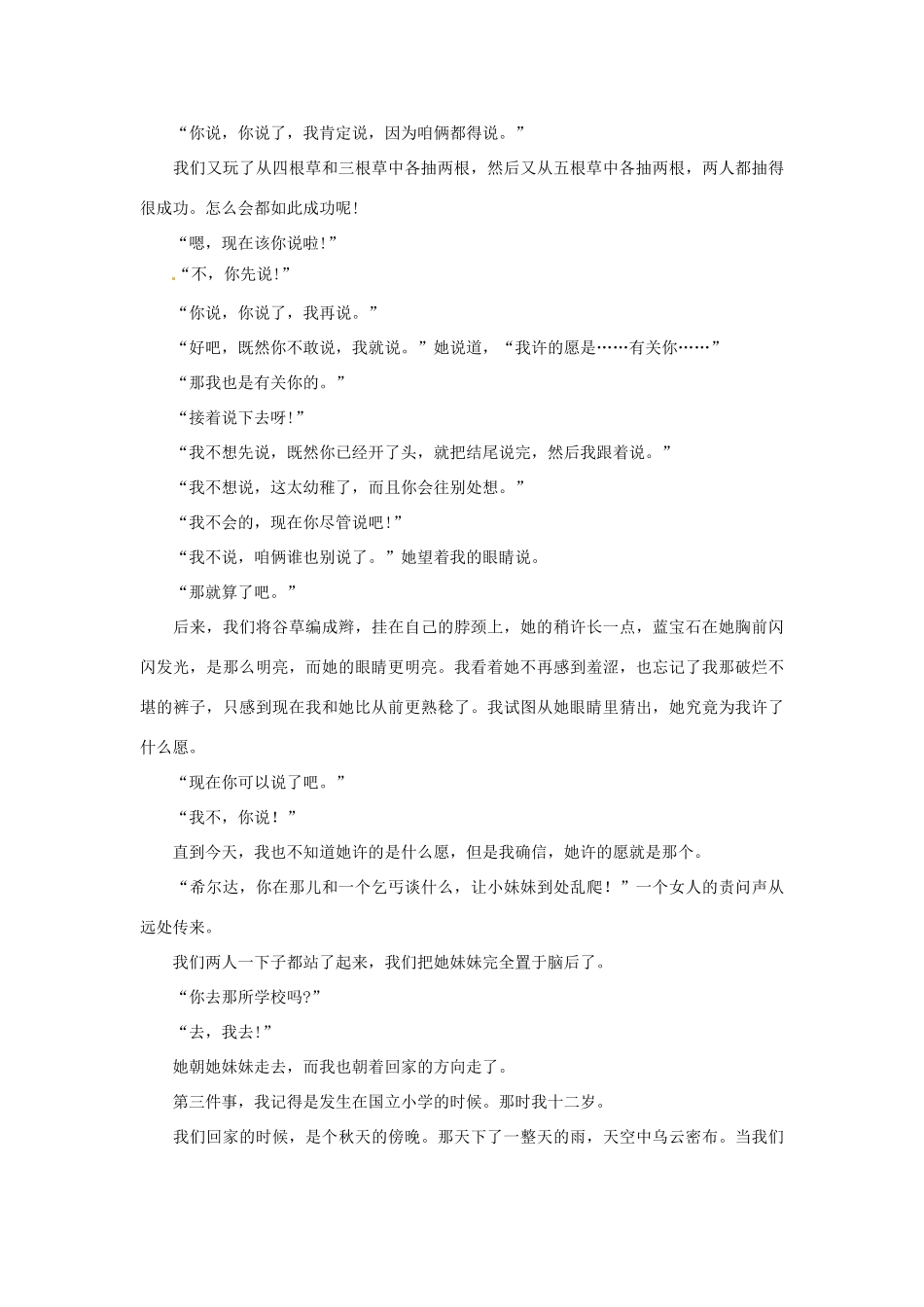 2012年高中语文 暑假8八月阅读材料 蓝宝石素材_第3页
