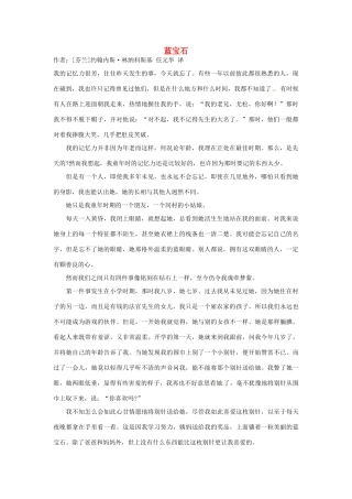 2012年高中语文 暑假8八月阅读材料 蓝宝石素材