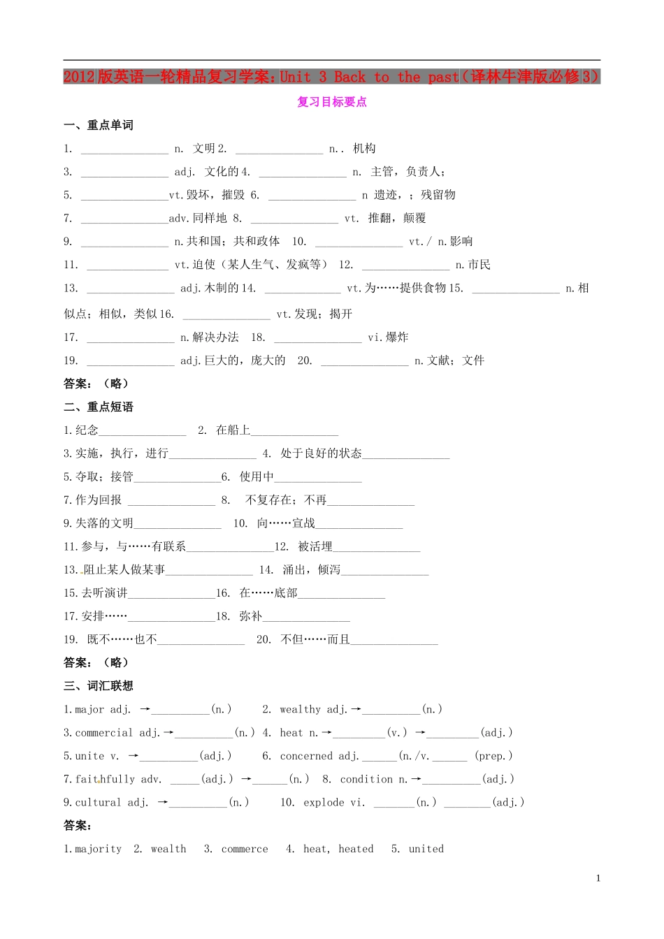 2012版高考英语一轮 Unit 3 Back to the past精品复习学案 牛津译林版必修3_第1页