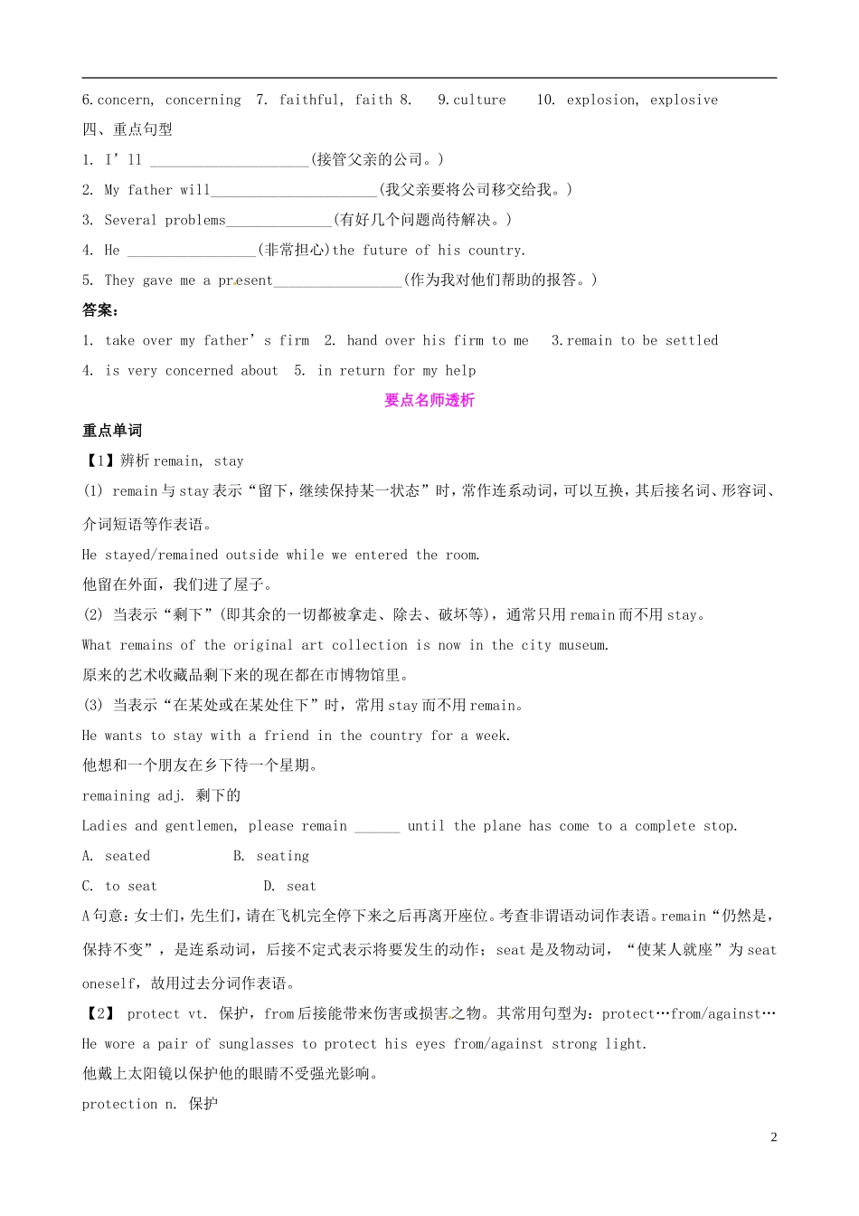 2012版高考英语一轮 Unit 3 Back to the past精品复习学案 牛津译林版必修3_第2页