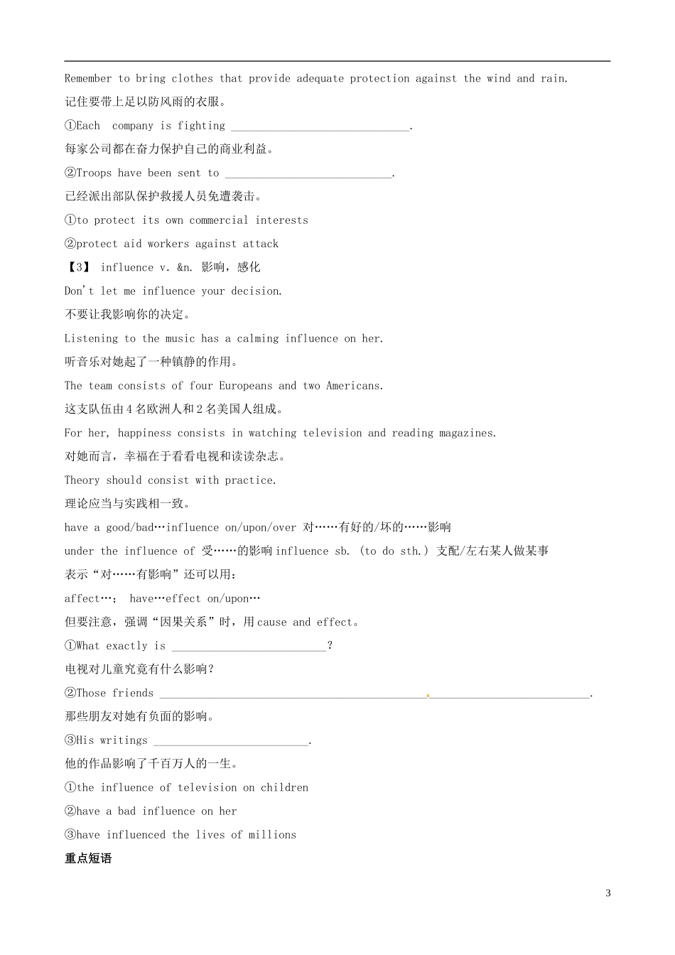2012版高考英语一轮 Unit 3 Back to the past精品复习学案 牛津译林版必修3_第3页