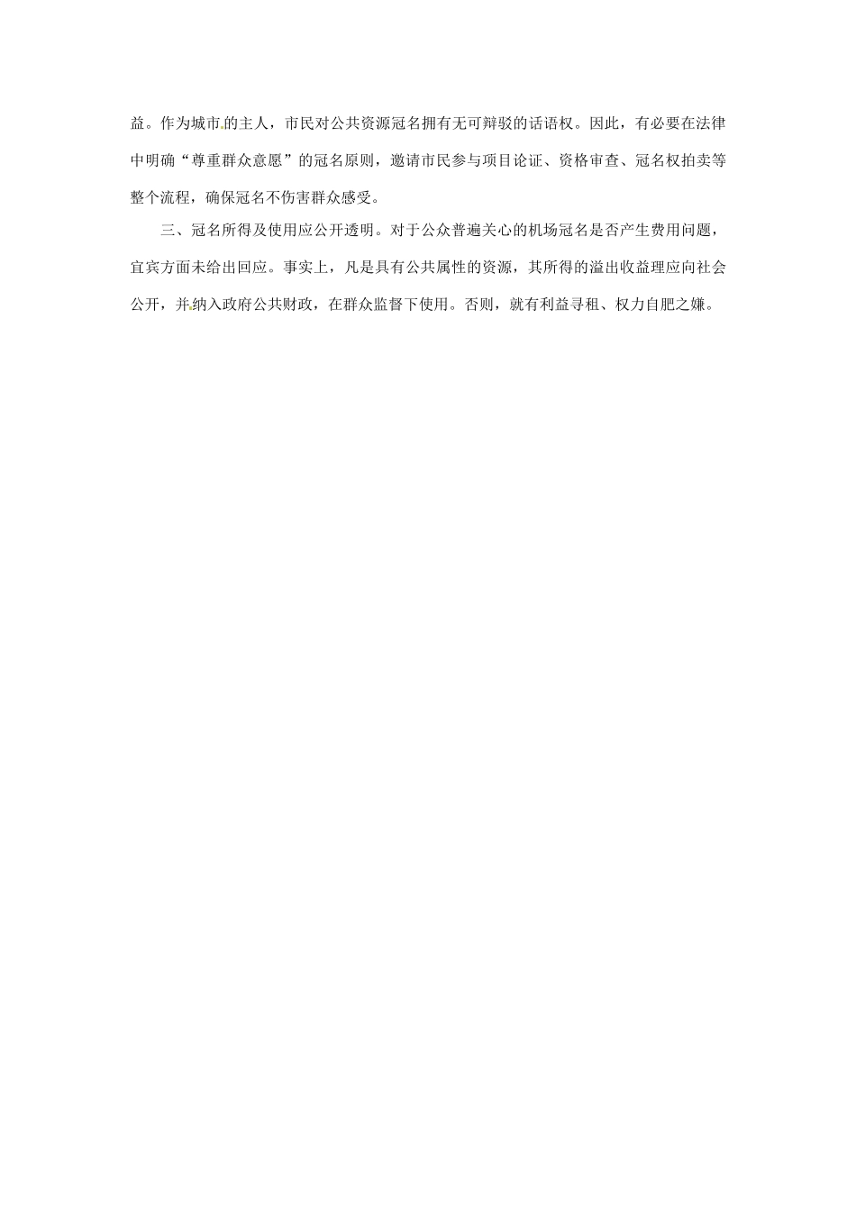 2012年高中政治 时政热点（背景链接+热点分析）五粮液机场_第2页