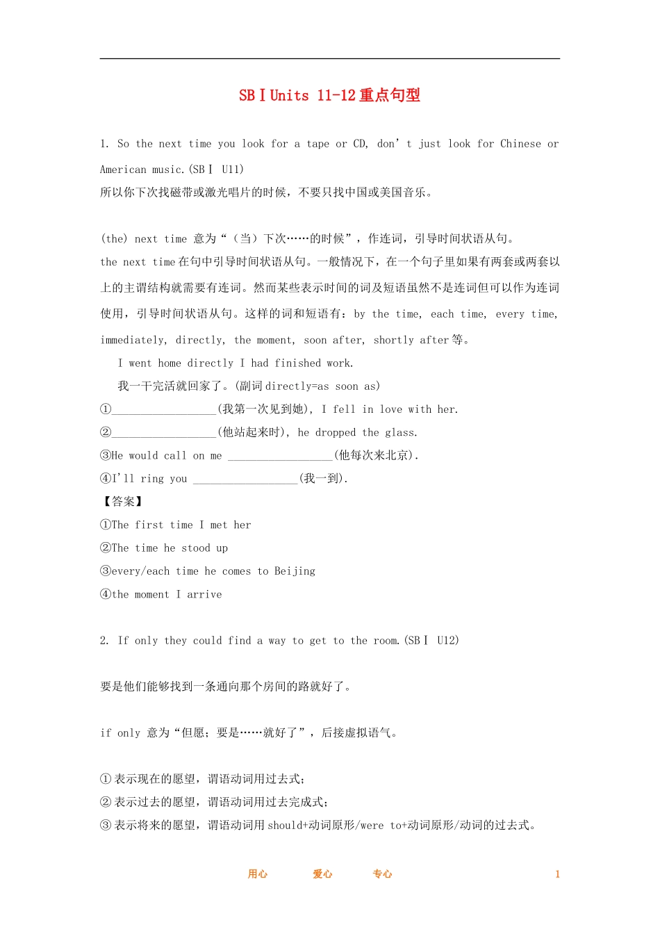 2012届高考英语一轮复习 SBⅠUnits 11-12精品学案 大纲人教版_第1页