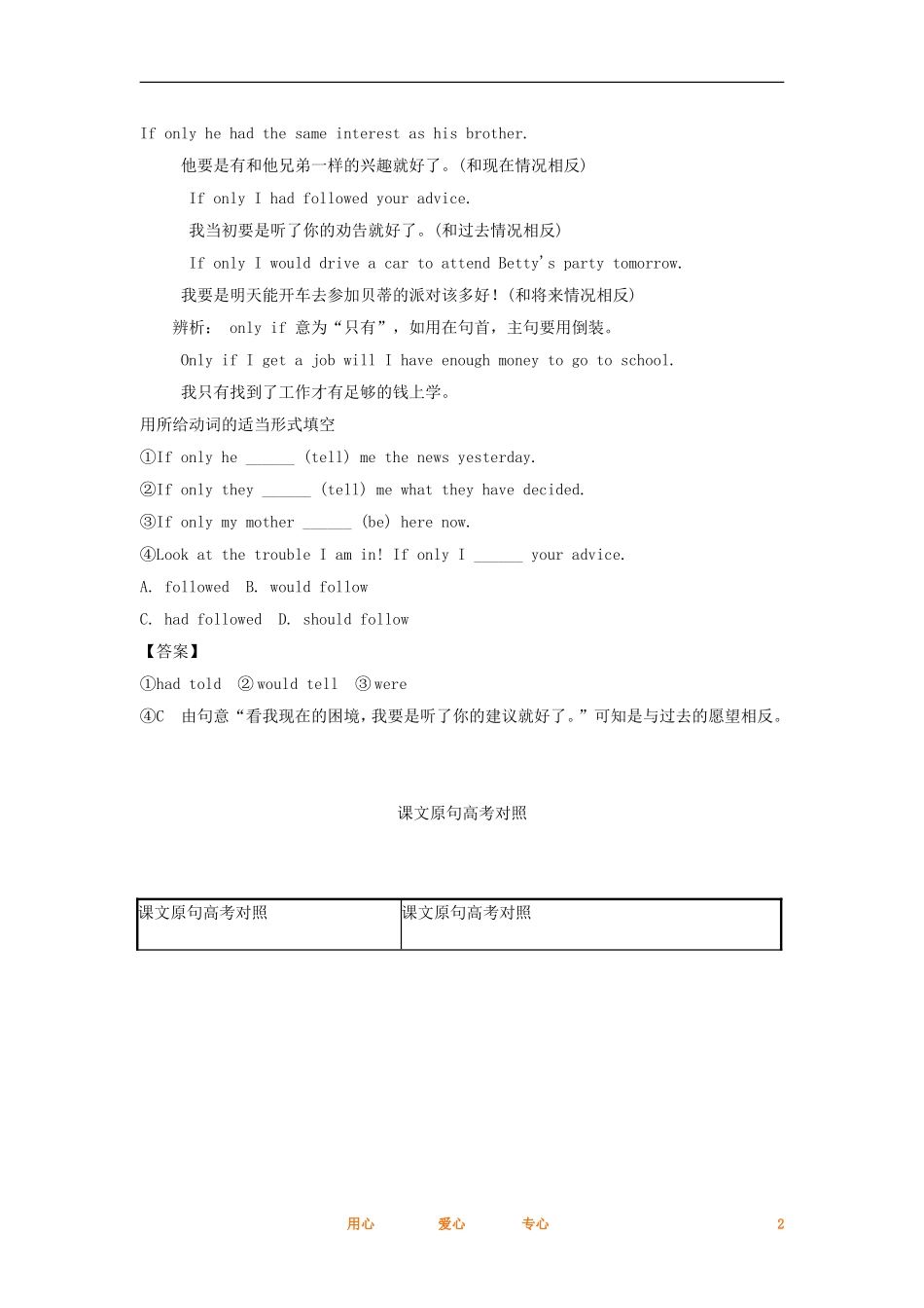 2012届高考英语一轮复习 SBⅠUnits 11-12精品学案 大纲人教版_第2页