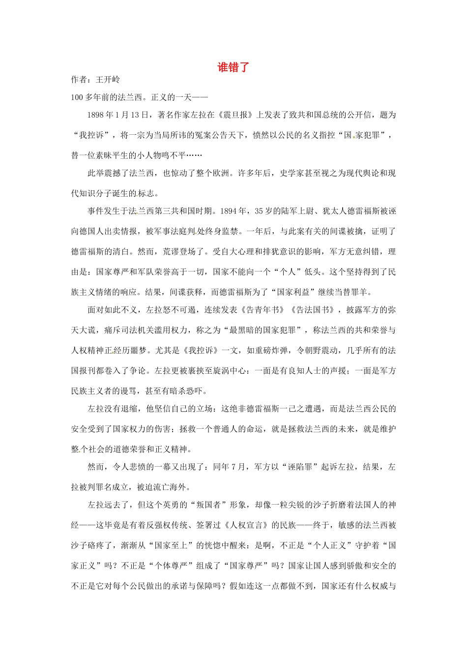 2012年高中语文 暑假8八月阅读材料 谁错了素材_第1页