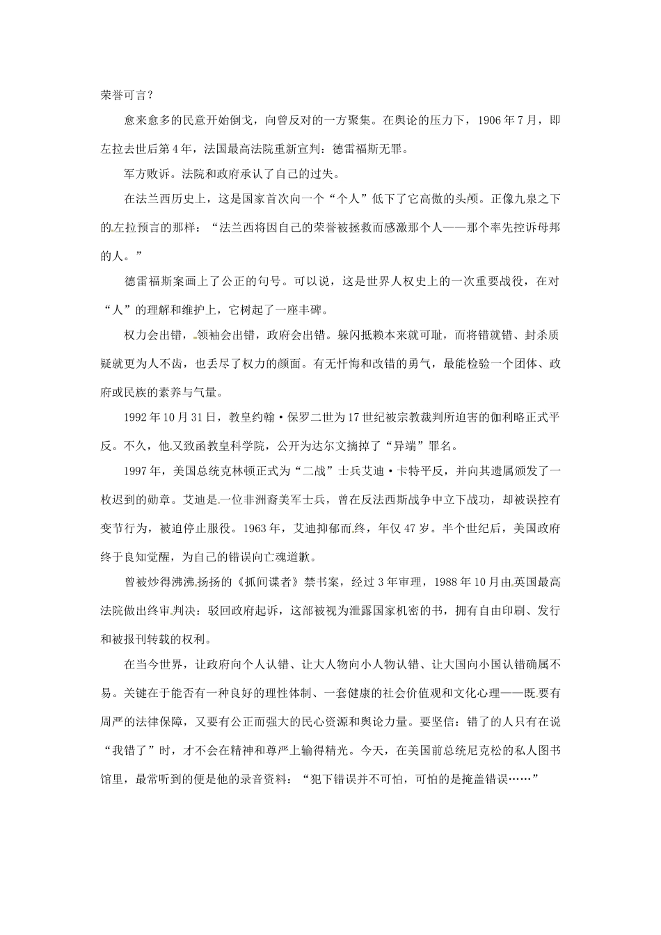 2012年高中语文 暑假8八月阅读材料 谁错了素材_第2页