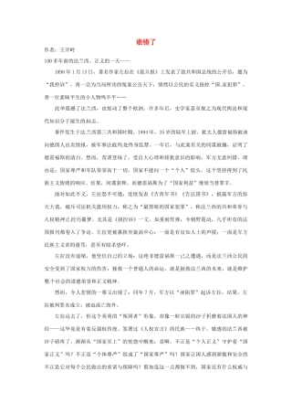 2012年高中语文 暑假8八月阅读材料 谁错了素材