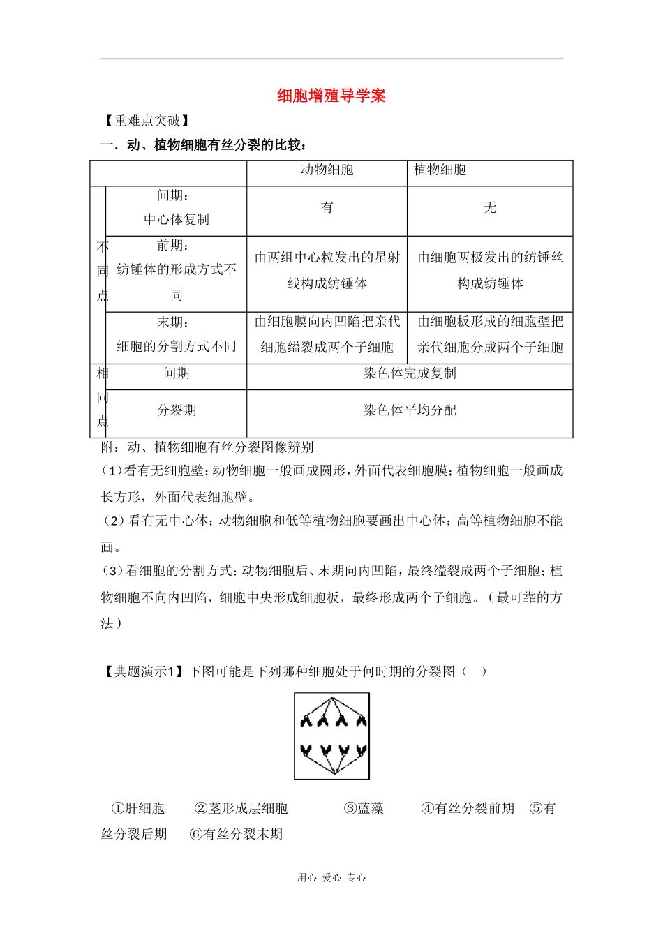2012高三生物一轮复习 细胞增殖导学案 新人教版_第1页