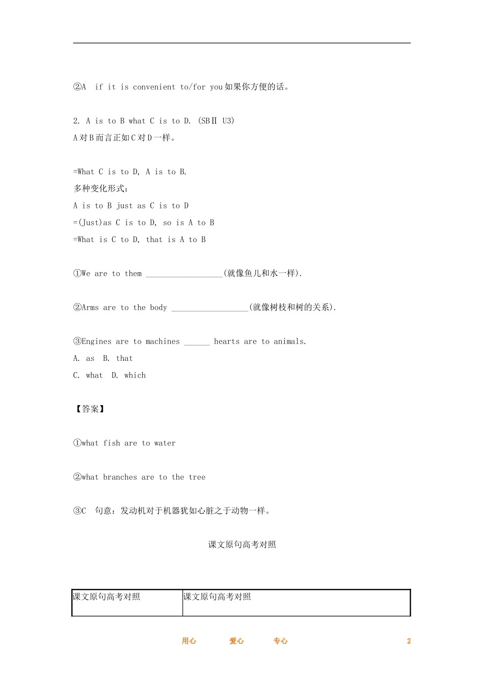 2012届高考英语一轮复习 SBⅡ Units 3-4精品学案 大纲人教版_第2页