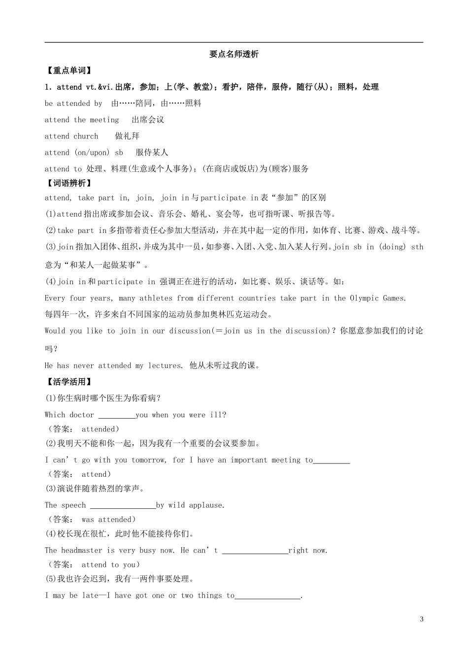 2012版高考英语一轮 Unit1 School life精品复习学案 牛津译林版必修1_第3页