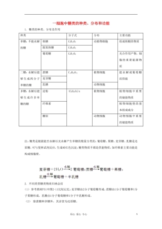 2012高三生物一轮复习 细胞中的有机物-糖类脂类和核酸导学案 新人教版