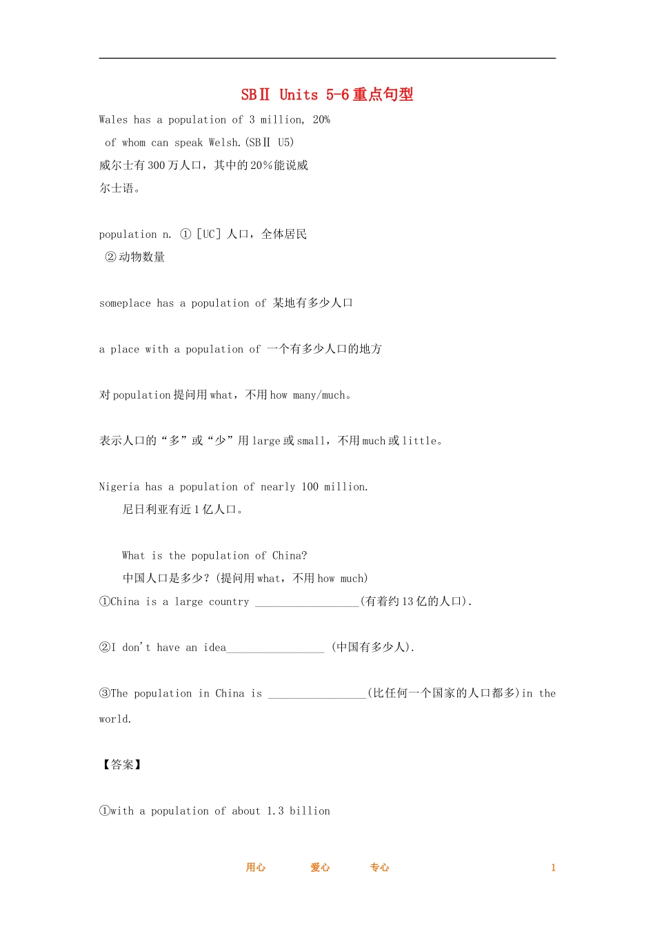 2012届高考英语一轮复习 SBⅡ Units 5-6精品学案 大纲人教版_第1页